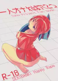 (C89) [Sansei Biyori (Aguri)] Hitori Onareba Ana Futatsu (Touhou Project)