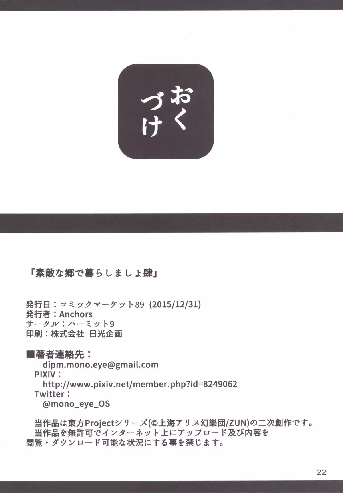 Suteki na Sato de Kurashimasyo Shi