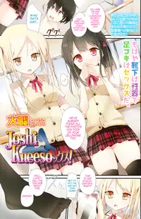 [Oouso] Joshi Kneesocks! (Girls forM Vol. 03) [English] [Hime Sama]