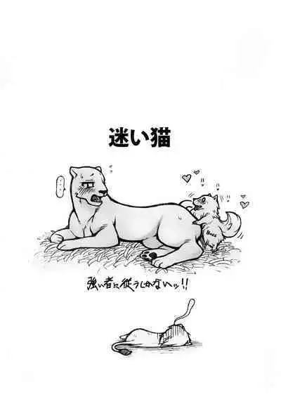 (Kansai! Kemoket) [Mayoineko (Various)] Jaku Niku Goukan (TOKYO JUNGLE) [English] =Mr.MPD=