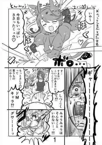 [Sakura Syoji] ? Ton Myuu Manga (R18)