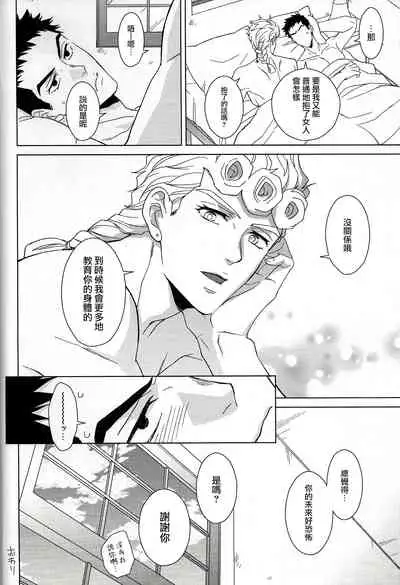 Guido Mista wa Otokodearu | 盖多·米斯达是个男人