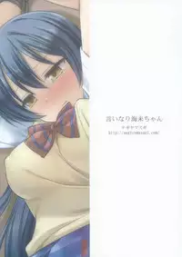(CSP6) [Nagiyamasugi (Nagiyama)] Iinari Umi-chan (Love Live!)