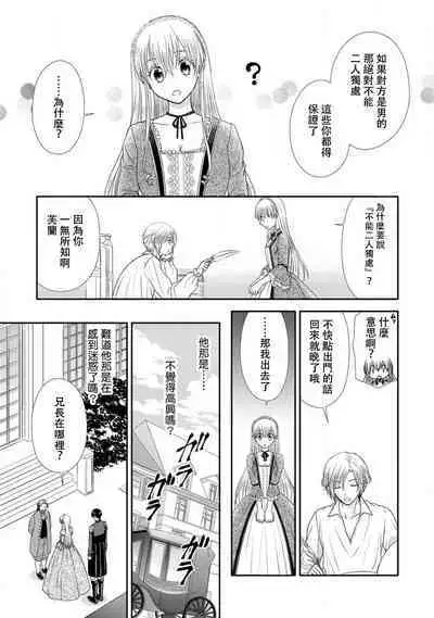 Shīkurettoravu~āzu ōji-sama to amai keiyaku o | 秘密戀人 和王子殿下定下甜蜜契約