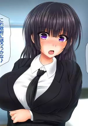 Saikyō no haramase kyoka-shō jusei tanetsuke kanryō