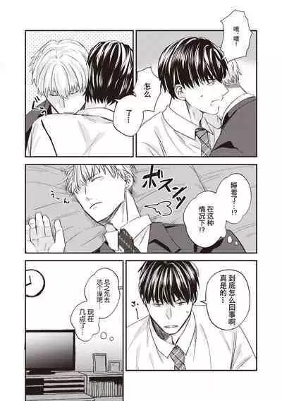 Owatta Koi ga Otte Kita | 死去的恋情追上我 1-5