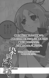 [zariganiARMS] Someoka kun fusoku de shini sou