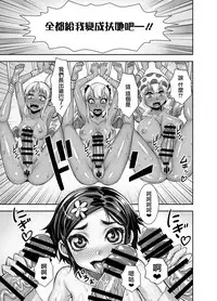 [Akumenari! (Bonnari)] Isekai Futanari Tensei 2 | 异世界扶她转生2 [Chinese] [鬼畜王漢化組]