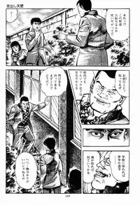 [Maeda Toshio] Chi no Wana Vol. 1