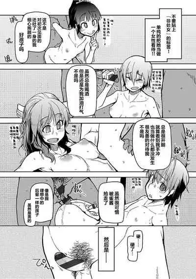 Kizumono Otome Ch. 8