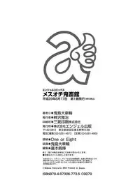 [Kijima Daisyarin] Mesuochi Kichikukan [Chinese] [Digital] [Incomplete]