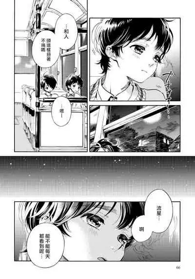 [Arai Yoshimi] Jupiter ni Onegai | 向木星许愿 Ch. 2-5 [Chinese]