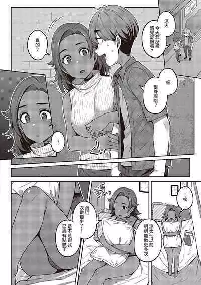 Ganbaru! Kareshi Omoi no Sasha-chan | 加油啊!最愛男朋友的莎夏醬