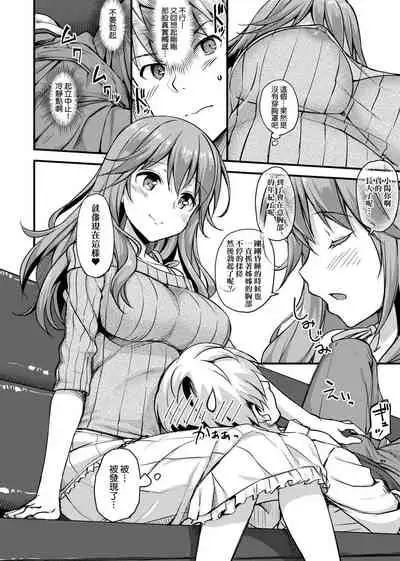 Toshishita Syndrome | 年下求愛症候~群