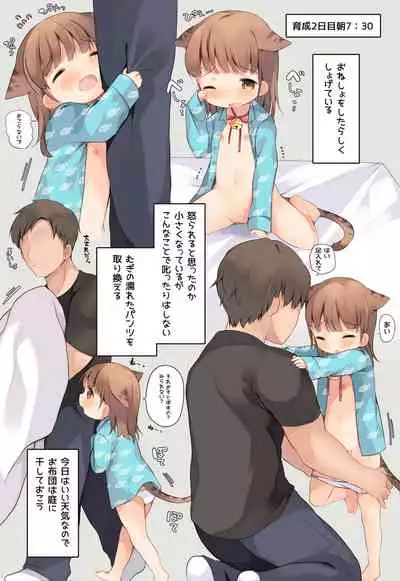 Nyanko Ikusei Nikki Sono 1