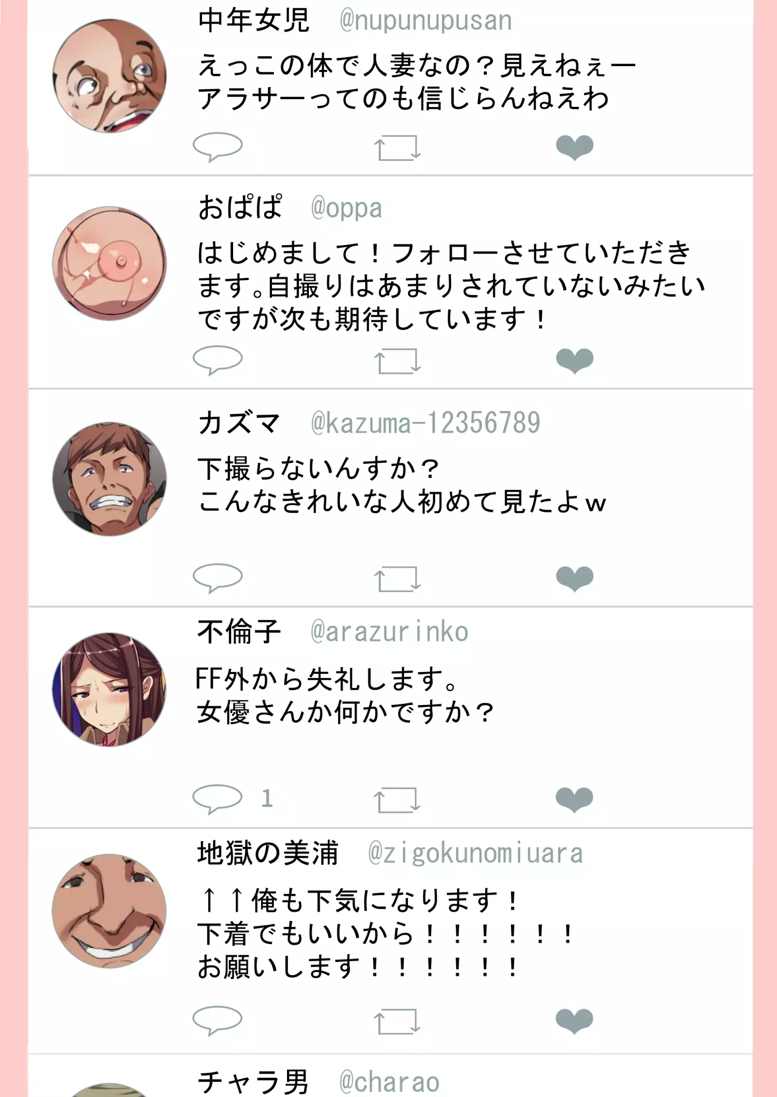 寝取られ妻の裏垢