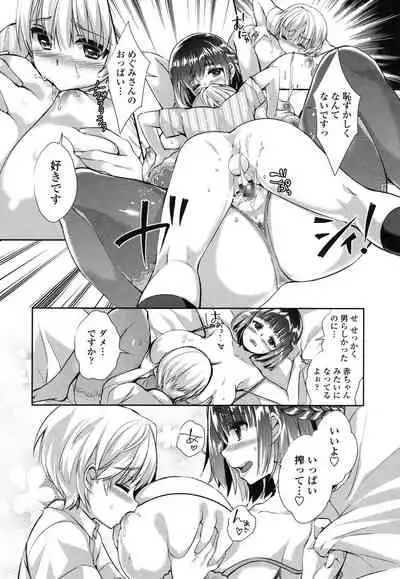 Iretari Tsukuseri - Make Love & Play Out