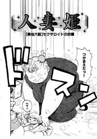 [Karma Tatsurou] Hitoduma Hime 2