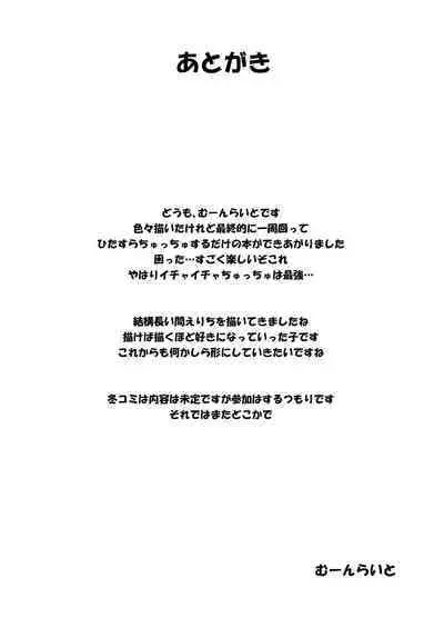 Eli Soushuuhen Omake