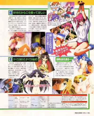 Tech Gian 017 (March 1998)