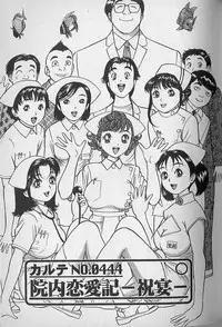 [Natsume Ryuunosuke] Gokuraku Nurse 4