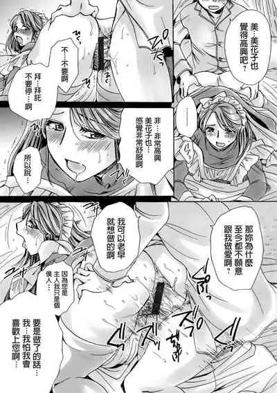 Otsuki no Maid to H ga Shitai!