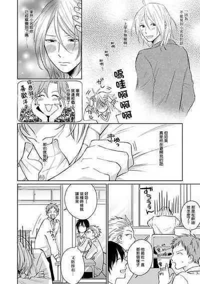 Suki ni Nattara Dame desu ka? | 不可以喜欢上你吗? Ch. 1-5