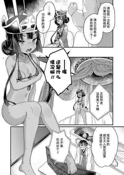 Onegai shimasu Daiou-sama! | 拜托了 阎王大人!