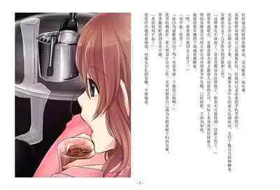 Musume ni Sareta Otoko: