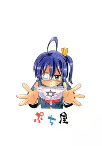 [Puchi-ya (Hoshino Fuuta)] Chuuni Soudou (Chuunibyou Demo Koi ga Shitai!) [Digital]