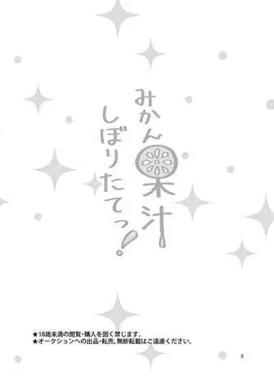 Mikan Kajuu Shiboritate!