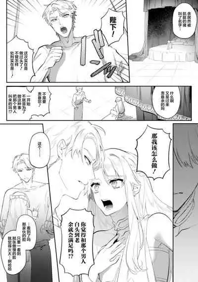 [Hagiyoshi] Intou Kyuuteishi ~Intei to Yobareta Bishounen~ Ch. 2 [Chinese] [不可视汉化]