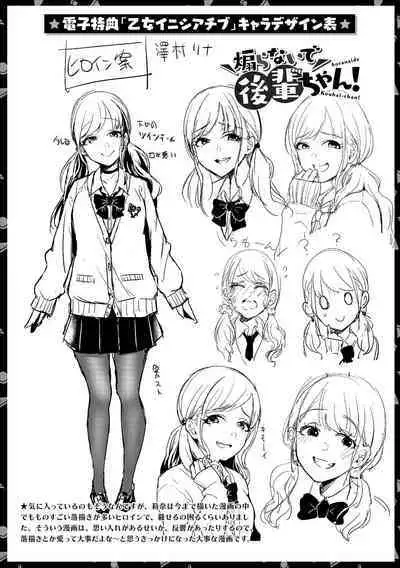 Otome Initiative - Girl's Initiative