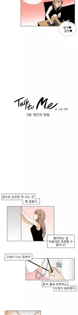 Talk to Me Ch.0-29