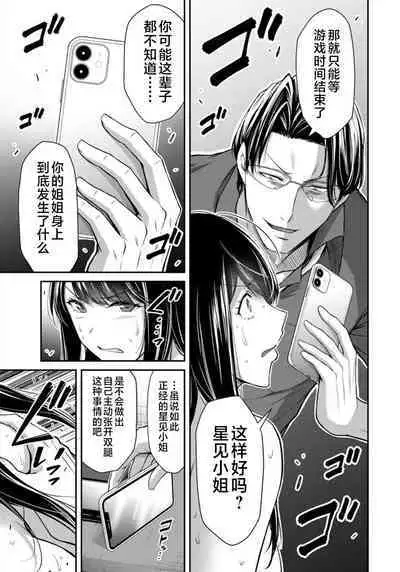 ギルティサークル 第08巻