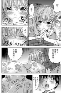 [Shikishiro Konomi] Ayamachi、Hajimemashite Ch. 1-19 [Chinese] [漢化組漢化組xFoxglove]