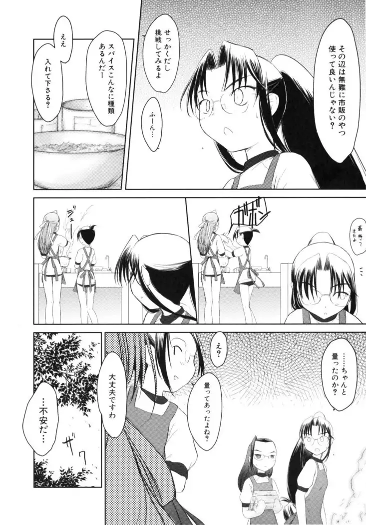 いいんちょ。 第02巻