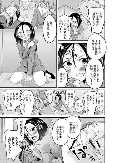 Kyousei! Oshioki Time Vol. 05