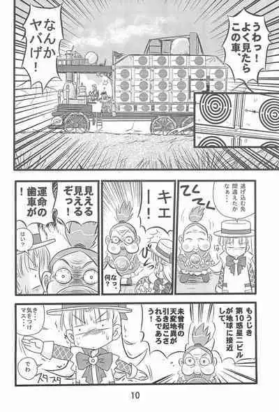 Dai-10 Wakusei Sekkinchuu!