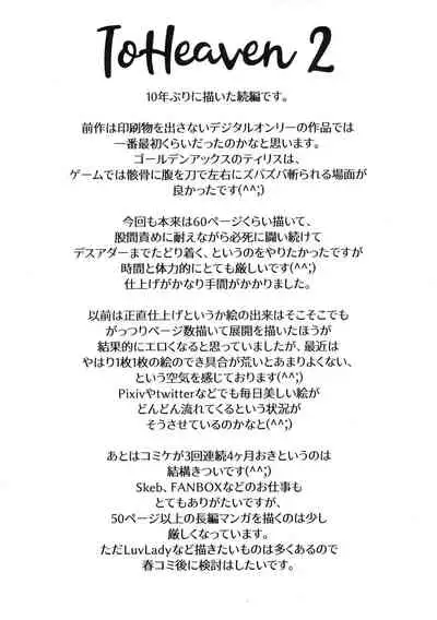 (C97) [Yuriai Kojinshi Kai (Yuri Ai)] To Heaven 2 (Golden Axe)