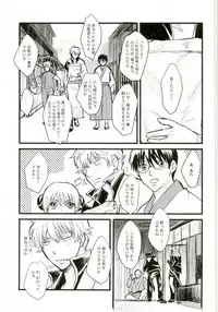 (C88) [amanatto (Bunnosuke)] CAPTIVE (Gintama)