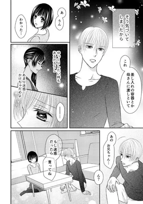 兄との距離は近くて遠い