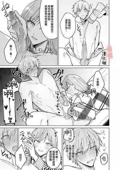 ikemen kareshi ni itazura shitara kawaikute semeru no ga tomaranai｜对帅气男友使坏过于可爱想要一直捉弄他