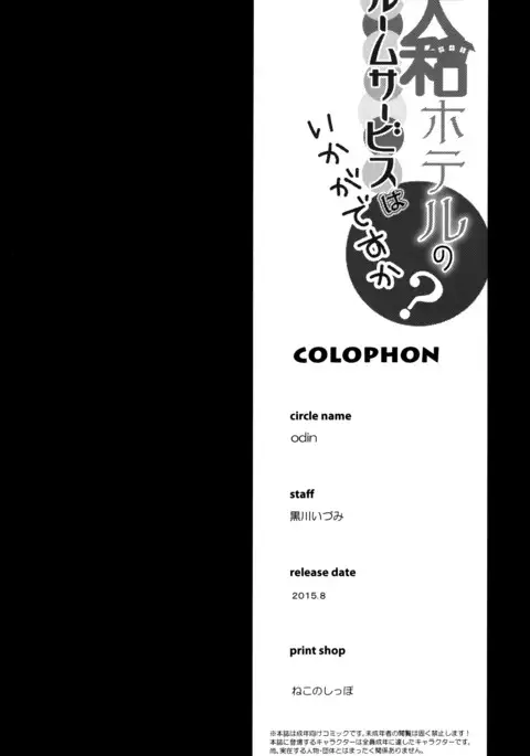 Yamato Hotel no Room Service wa Ikaga Desuka