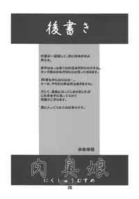 (C69) [DOUBLE-H (Honjou Hideaki)] Nikushuu Musume 2