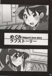 (SC65) [Hacchakesou (PONPON)] Megumi Love Story (HappinessCharge Precure!)