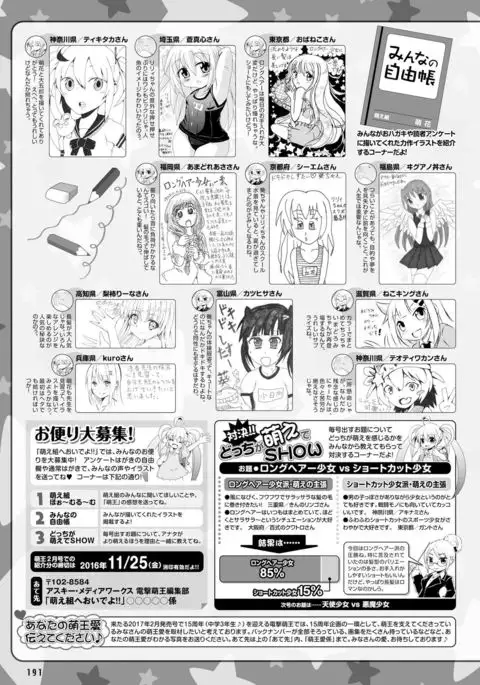 Dengeki Moeoh 2016-12