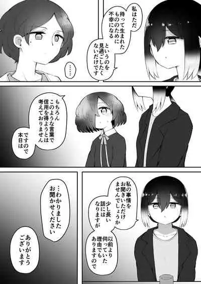 Zecchou Tantei Acmetrer EIKO: Kouhen