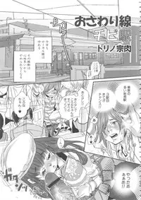 [Anthology] MOMOPAN 15 [M Otoko x Toshishita no Onnanoko]