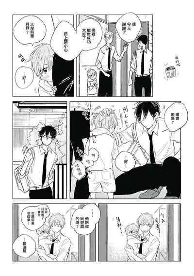 Like a Sugar | 爱似甜点 Ch. 1-4